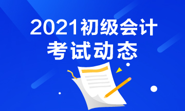 报名2021珠海初级需要满足什么条件？